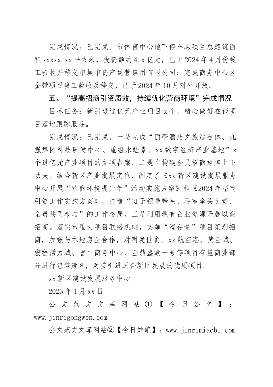 新区2024年度业务目标完成情况自查报告_第2页