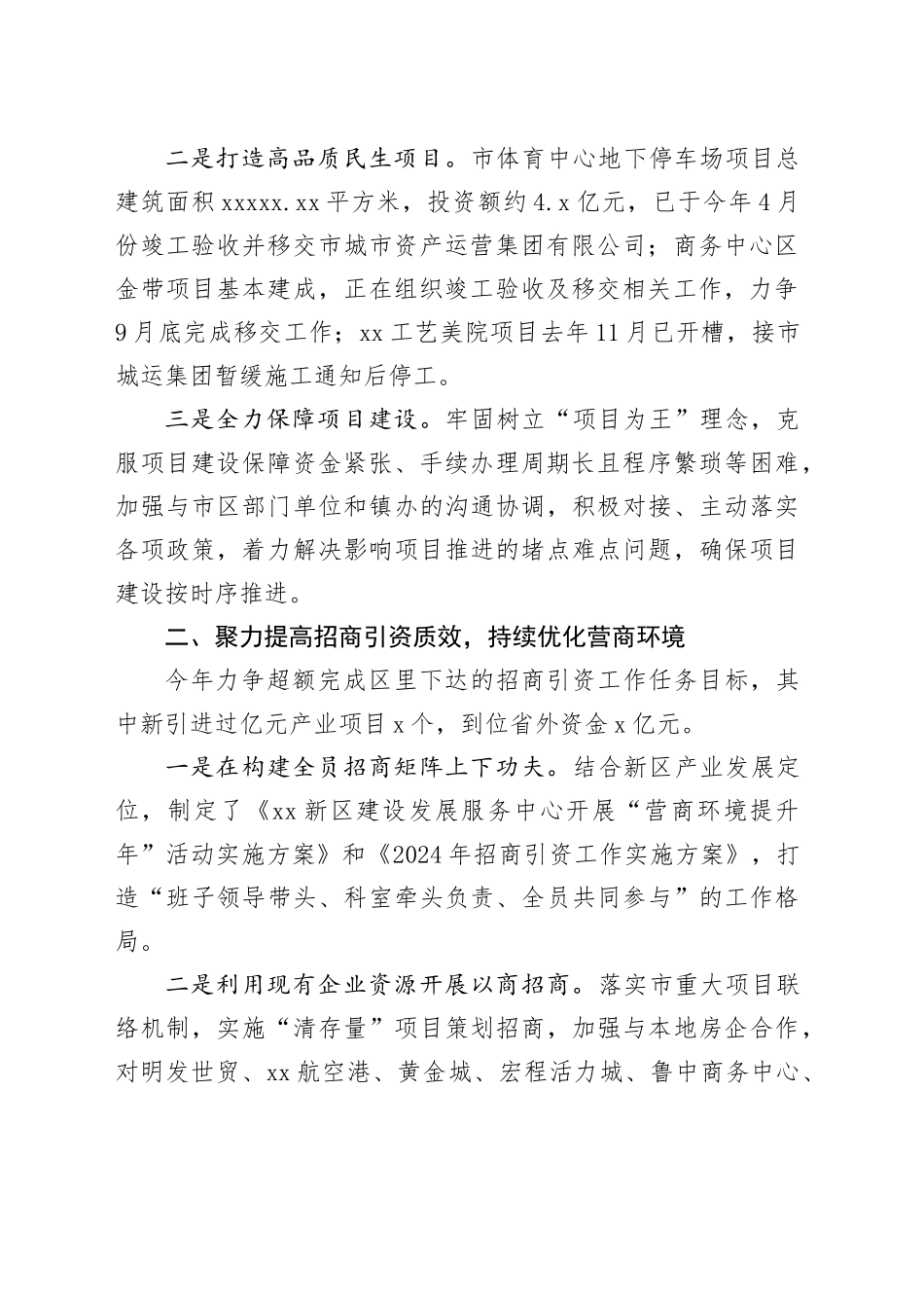 新区服务中心2024年重点工作情况（定稿）2024.9_第2页