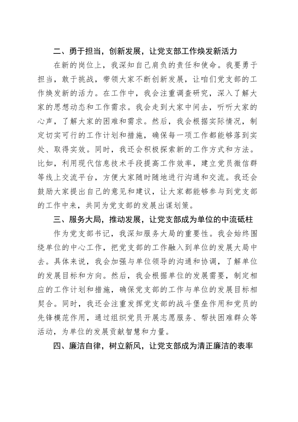 新任党支部书记任职表态发言 （2）_第2页