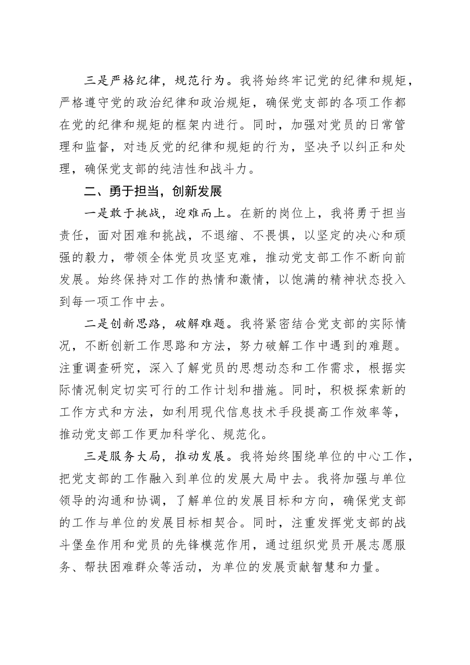 新任党支部书记任职表态发言_第2页