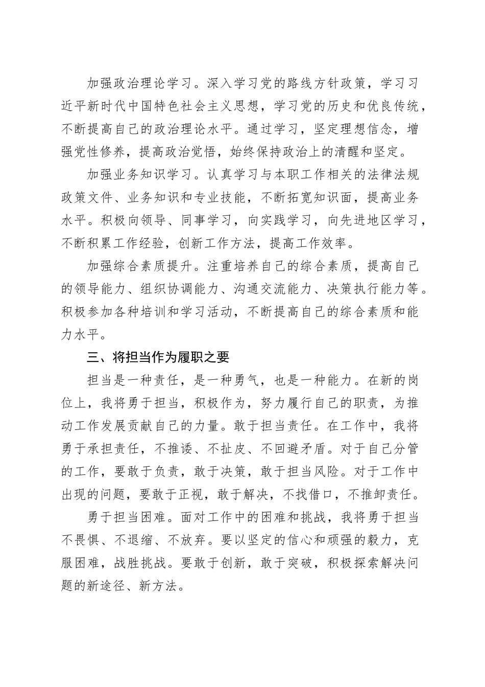 新任领导干部任职表态发言材料_第2页