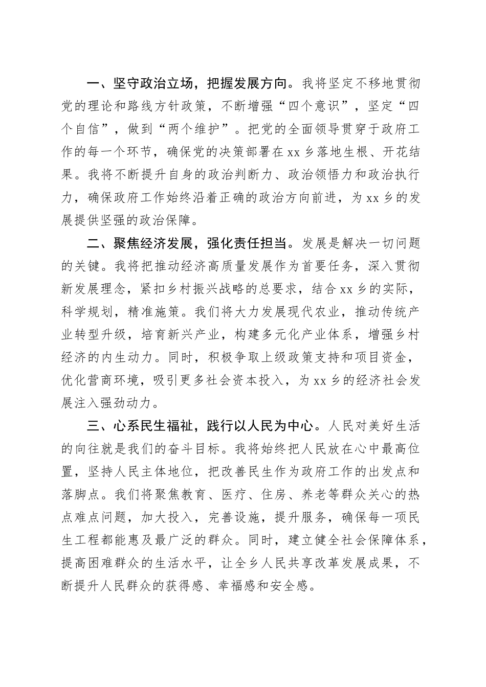 新任乡长就职表态发言模板_第2页