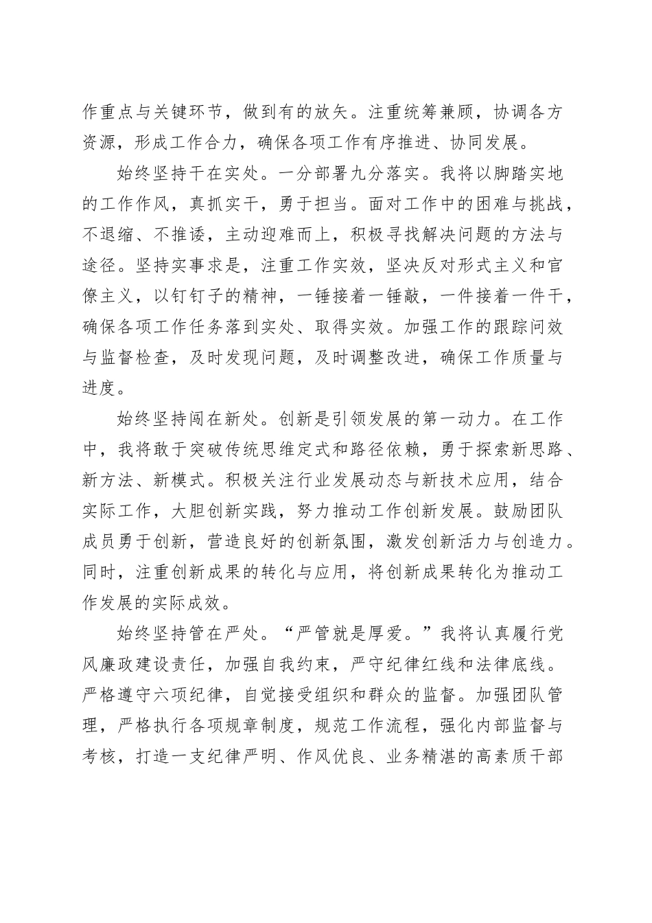 新任职表态发言：五个“始终坚持”，践行使命担当_第2页