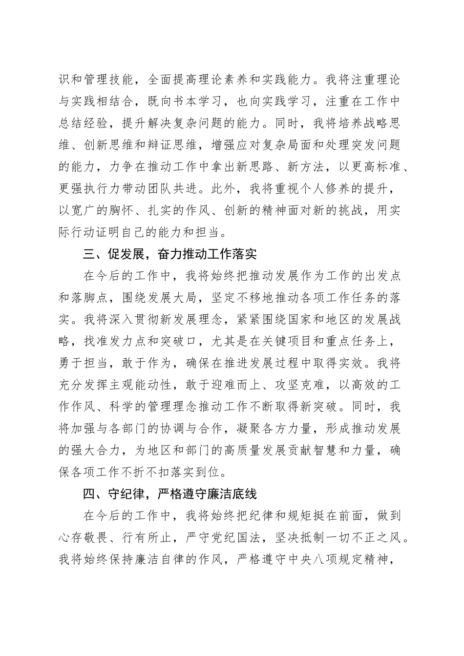 新任职干部表态发言_第2页