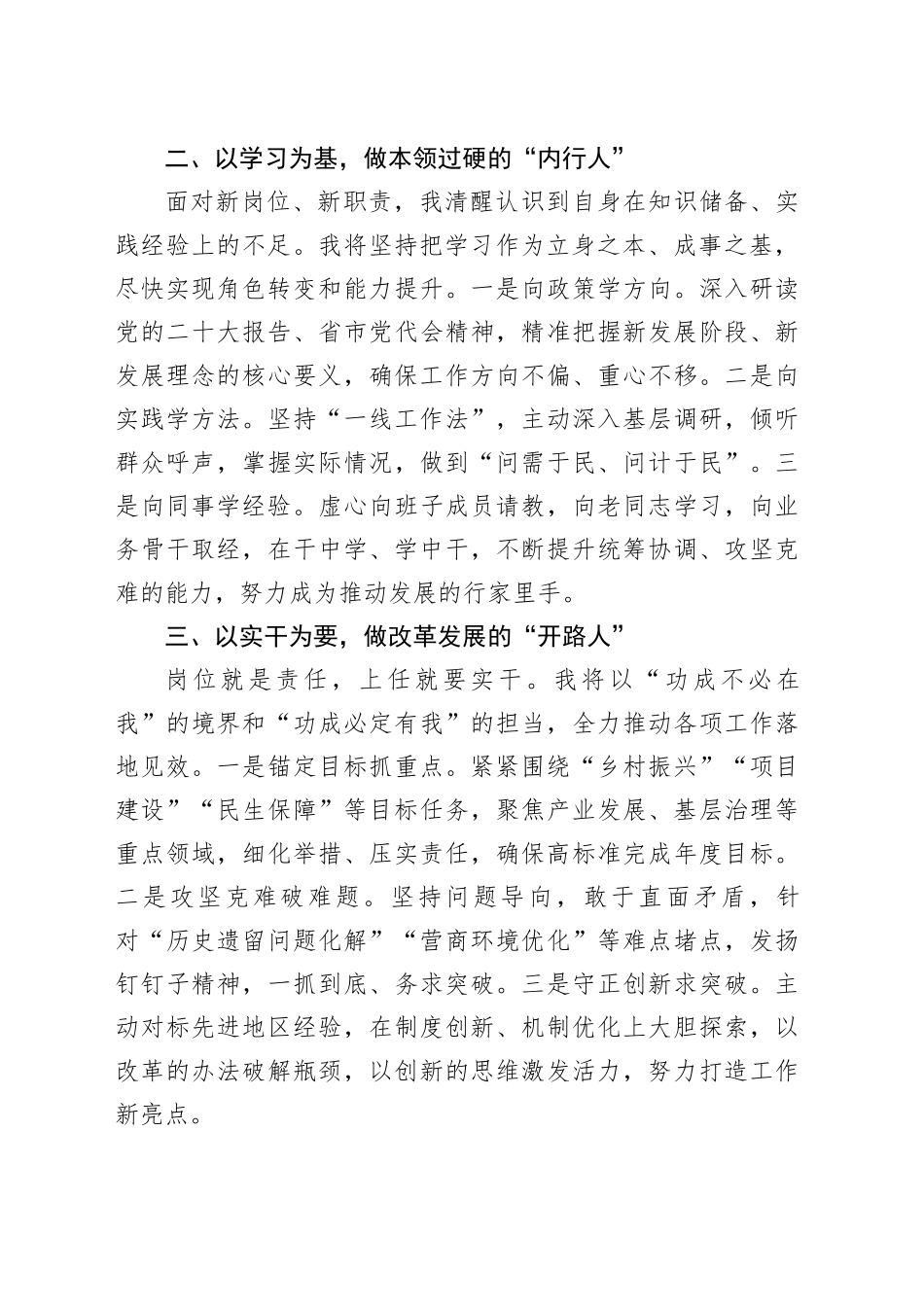 新任职干部表态发言稿_第2页