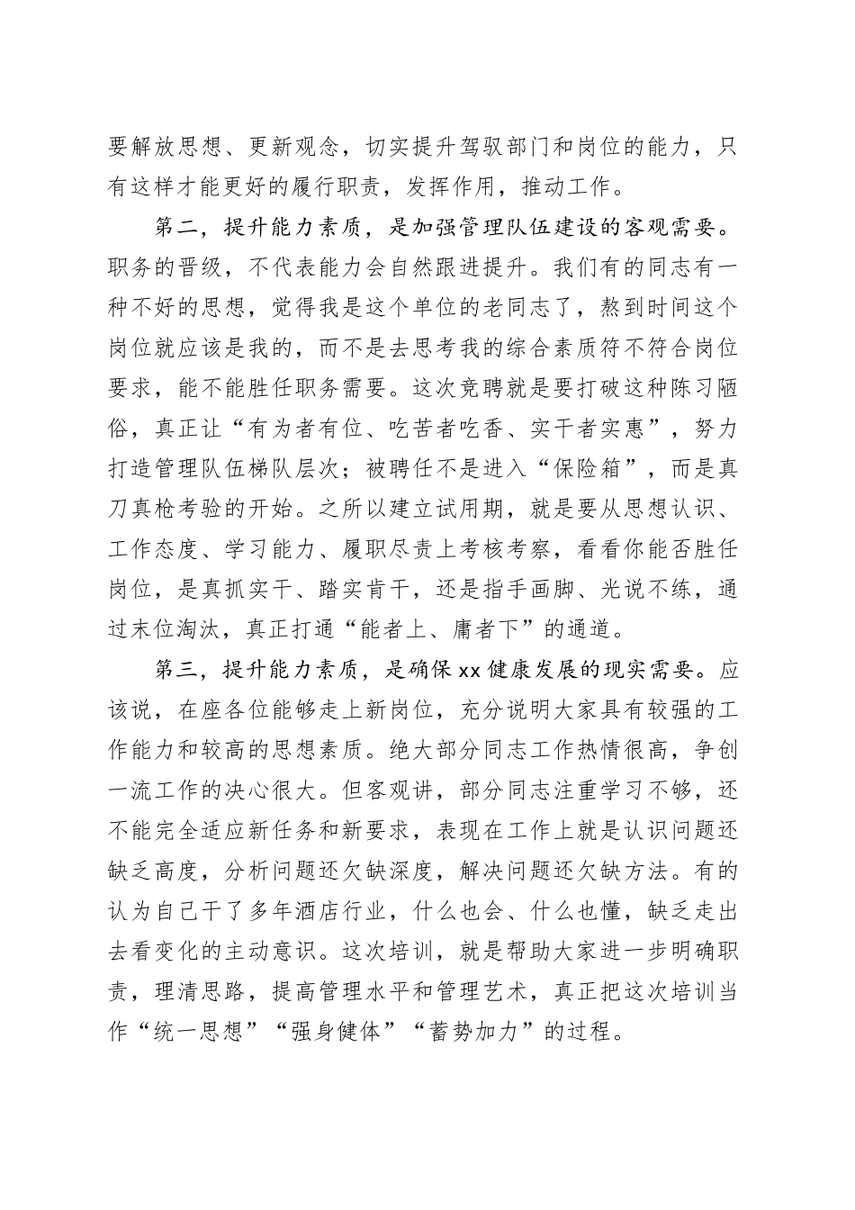 新任职中层管理人员培训会讲话20241115_第2页