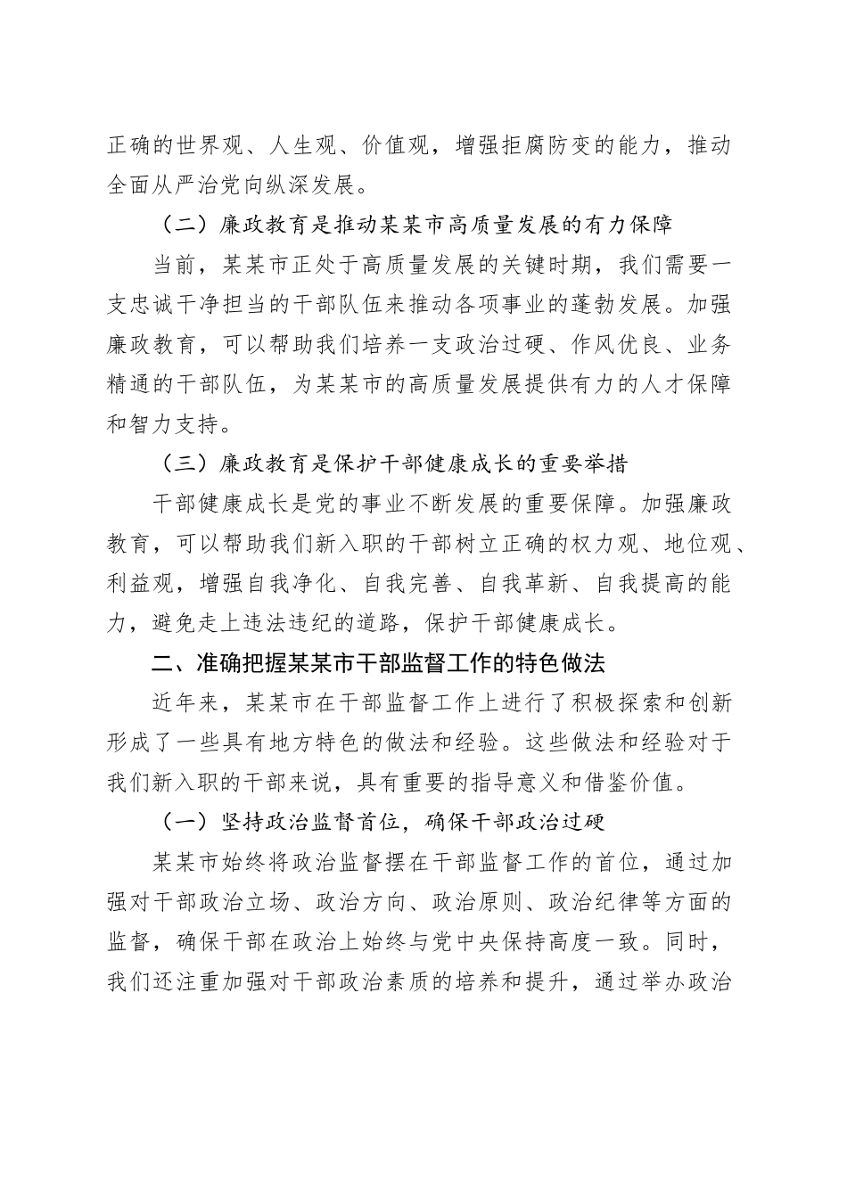 新入职公务员、事业人员上好年轻干部入职廉政教育“第一课”上的讲话_第2页