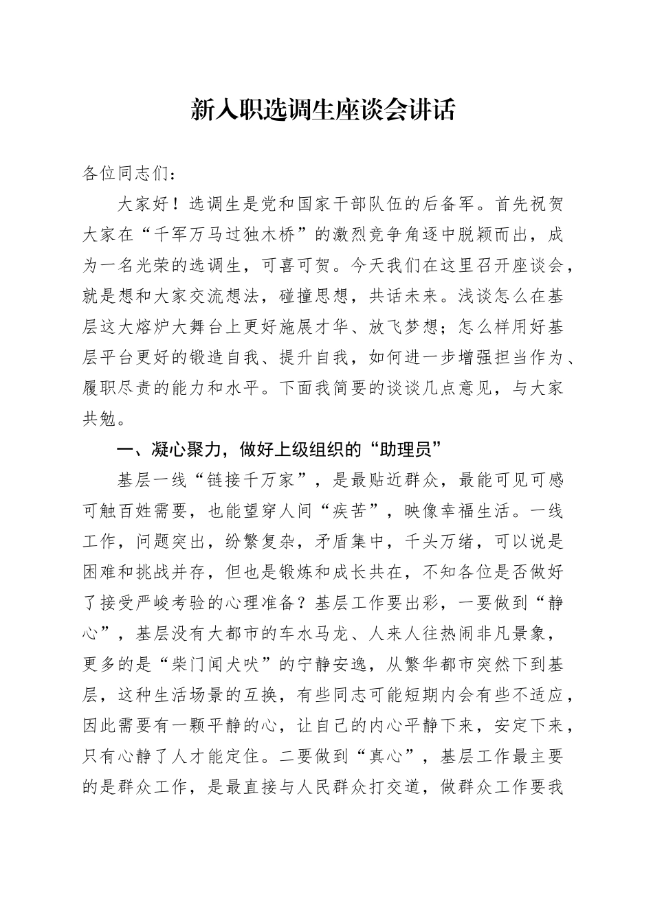 新入职选调生座谈会讲话20250122_第1页