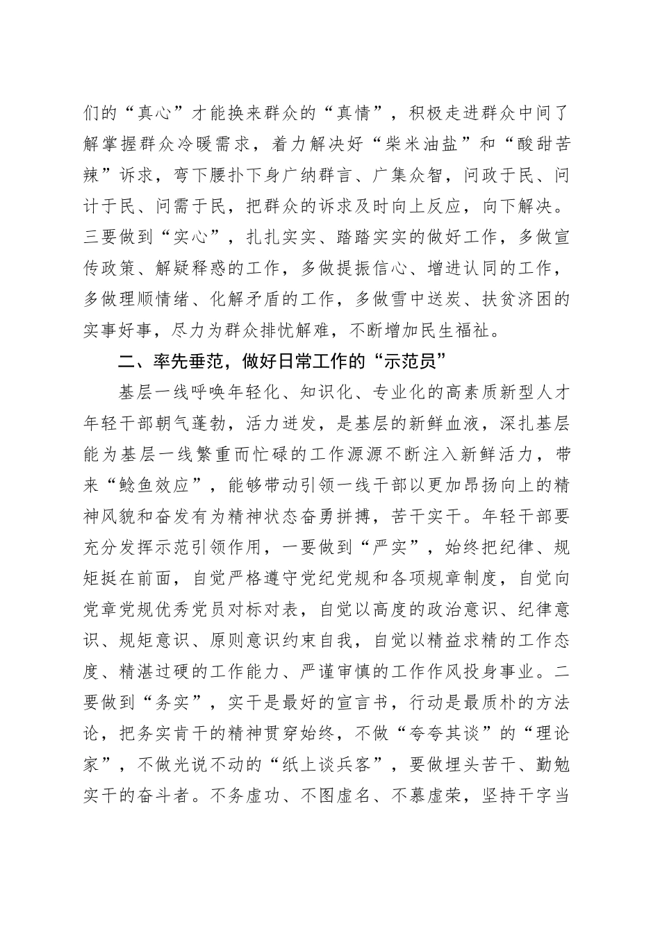 新入职选调生座谈会讲话20250122_第2页