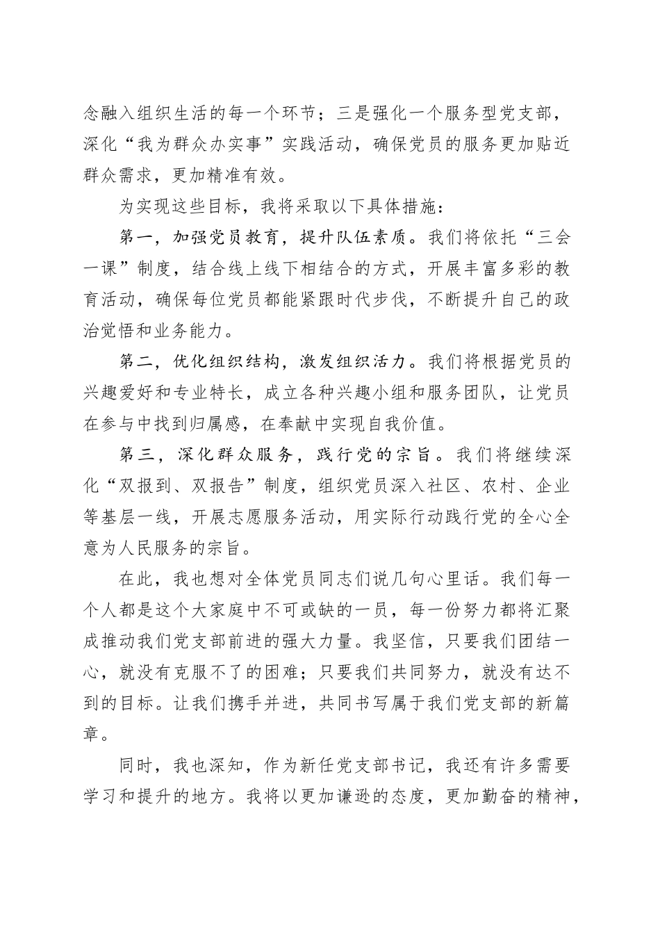 新上任党支部书记发言稿_第2页