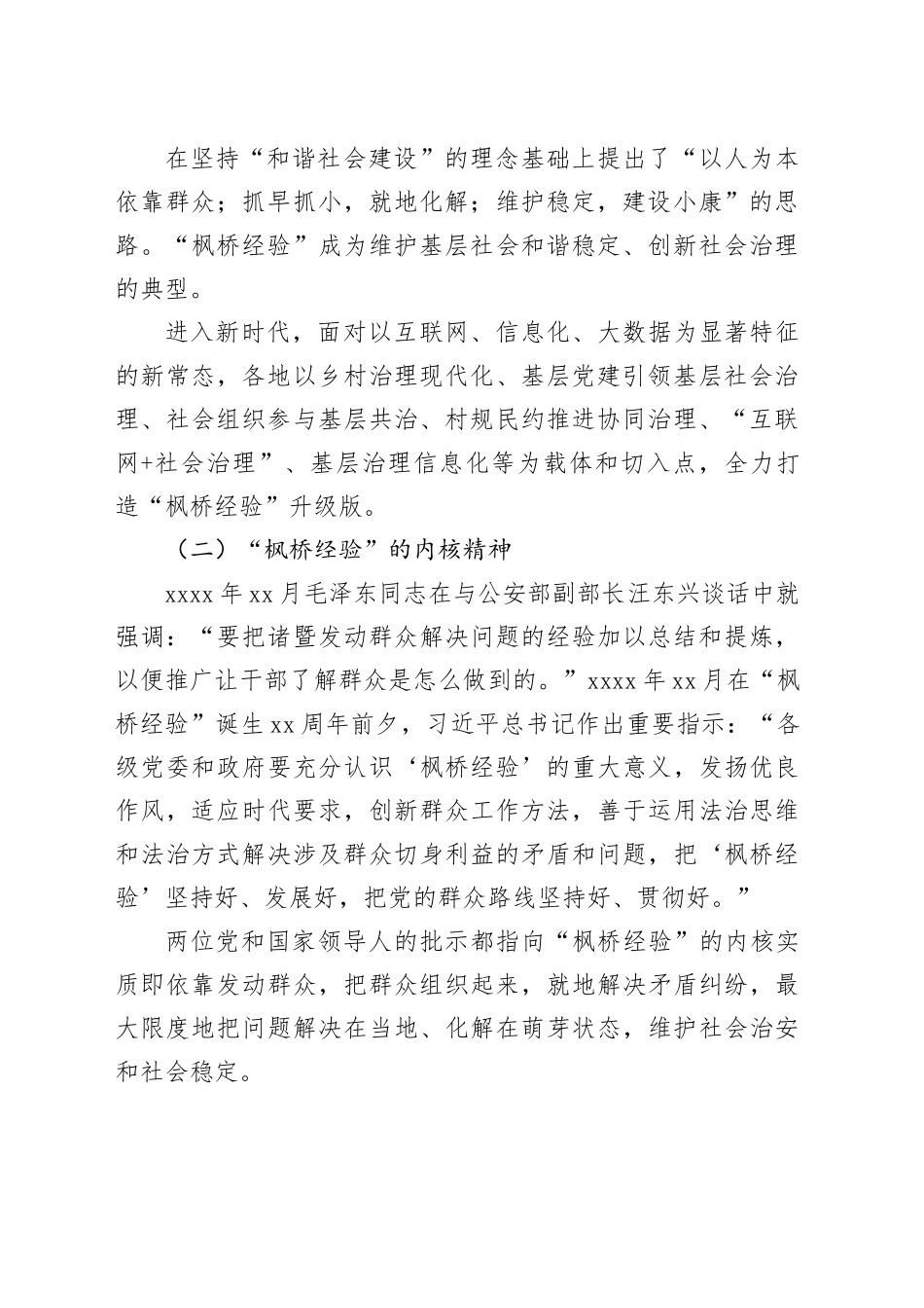 新时代“枫桥经验”下的平安基层建设基层治理经验交流材料_第2页