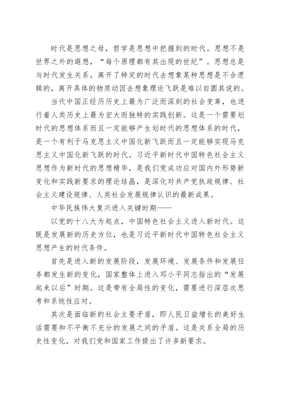 新时代“思想的精华”_第2页