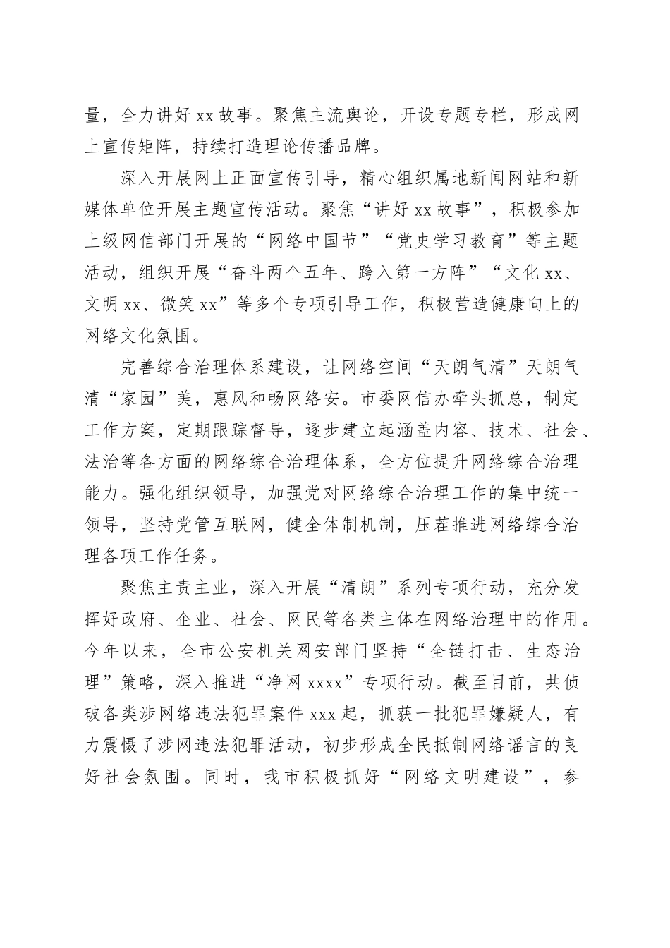 新时代xx网信工作总结合集（4篇）_第2页