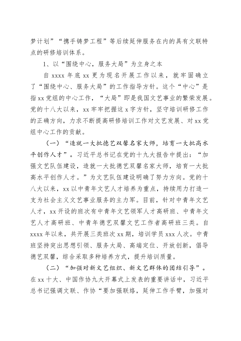 新时代xx文艺研修报告_第2页