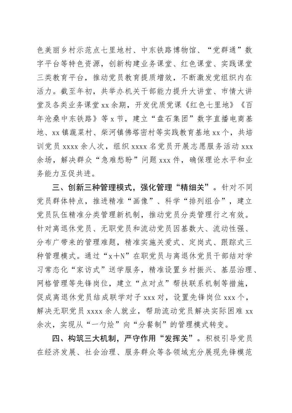 新时代党员队伍建设工作情况汇报_第2页