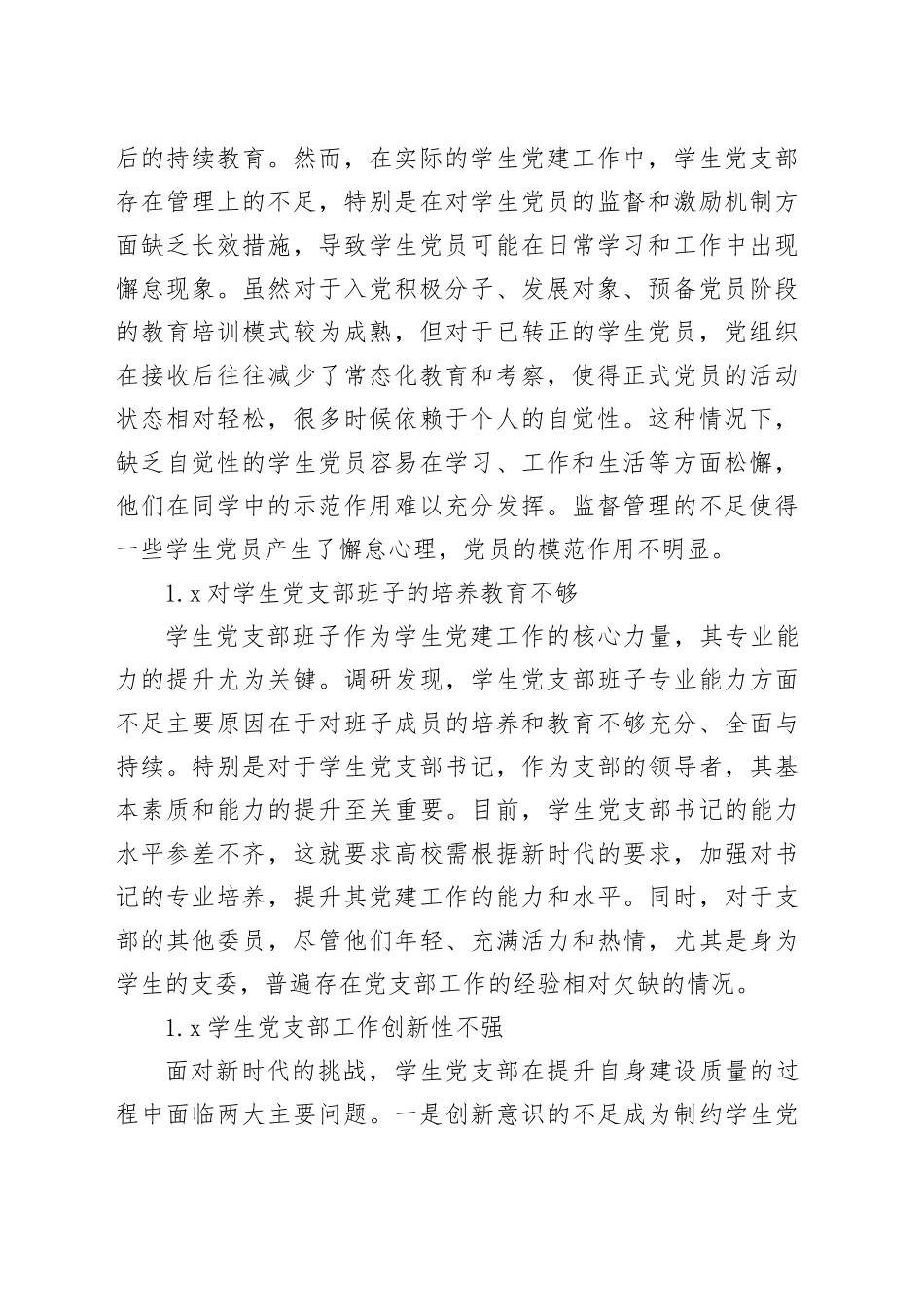 新时代高校党支部建设存在的问题及对策的思考_第2页