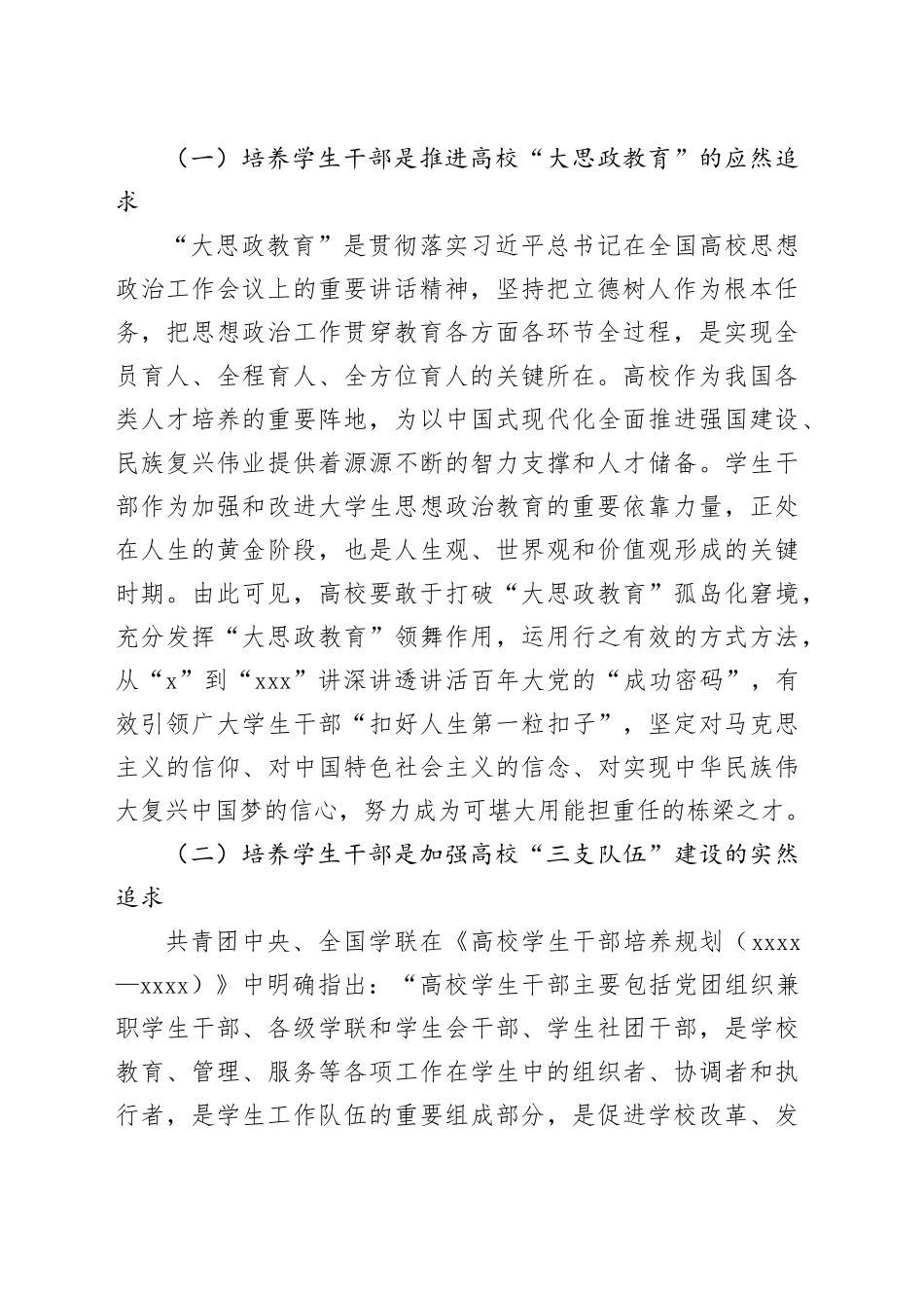 新时代高校学生干部培养存在的问题与对策_第2页