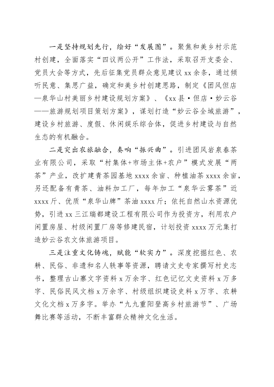 新时代和美乡村建设情况的调研报告_第2页