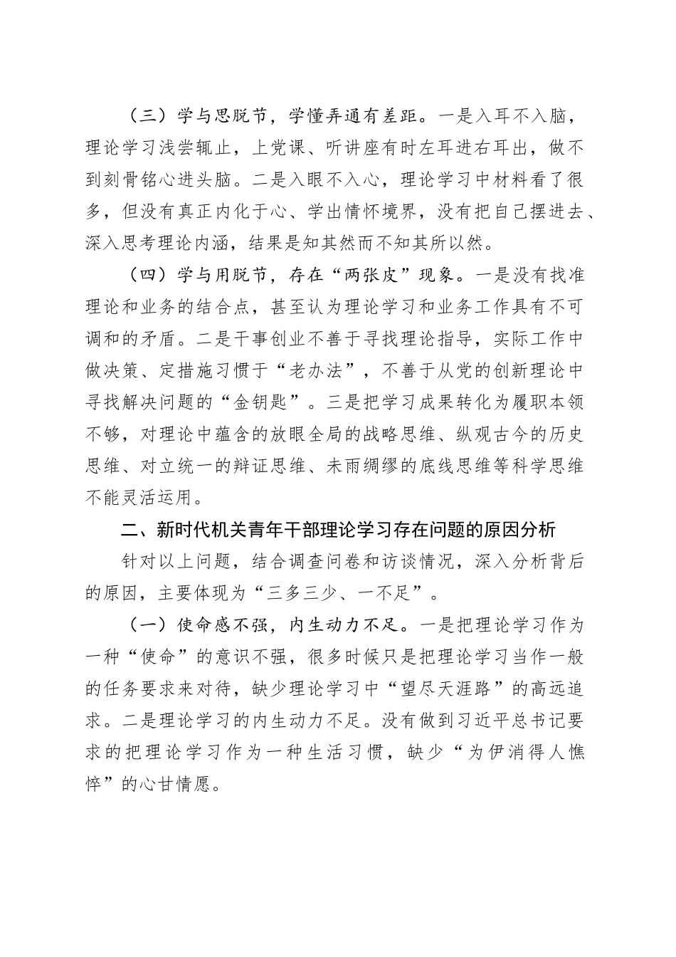 新时代机关青年干部理论学习存在的问题与对策建议_第2页