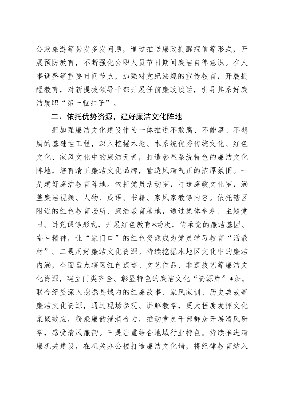 新时代廉洁文化建设工作总结_第2页