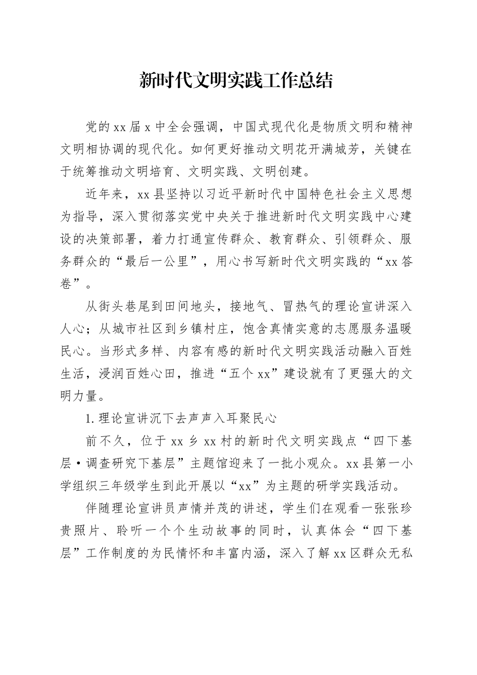 新时代文明实践工作总结_第1页