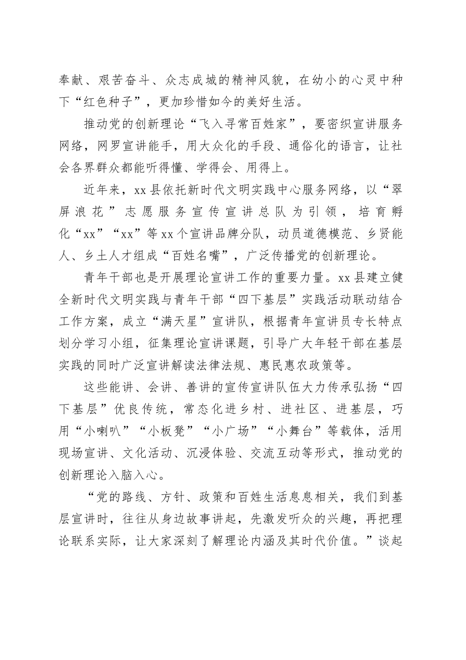 新时代文明实践工作总结_第2页