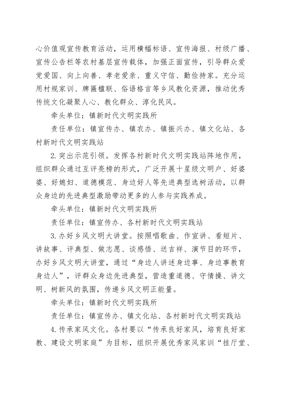 新时代文明实践所平台机制创新实施方案_第2页