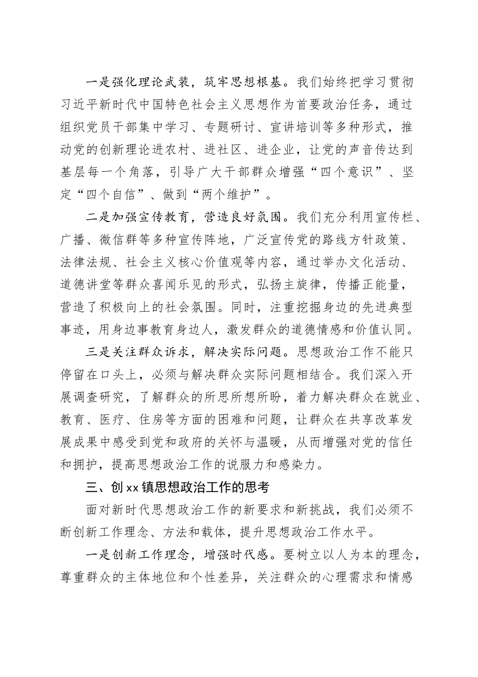 新时代乡镇街道思想政治工作的创新与实践_第2页
