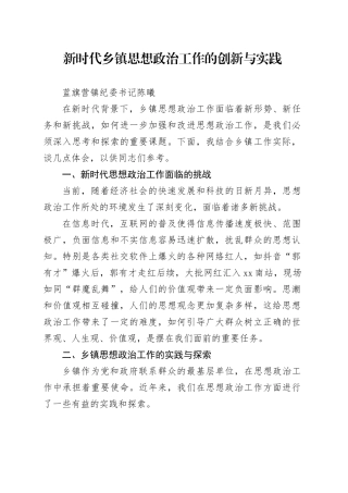 新时代乡镇街道思想政治工作的创新与实践