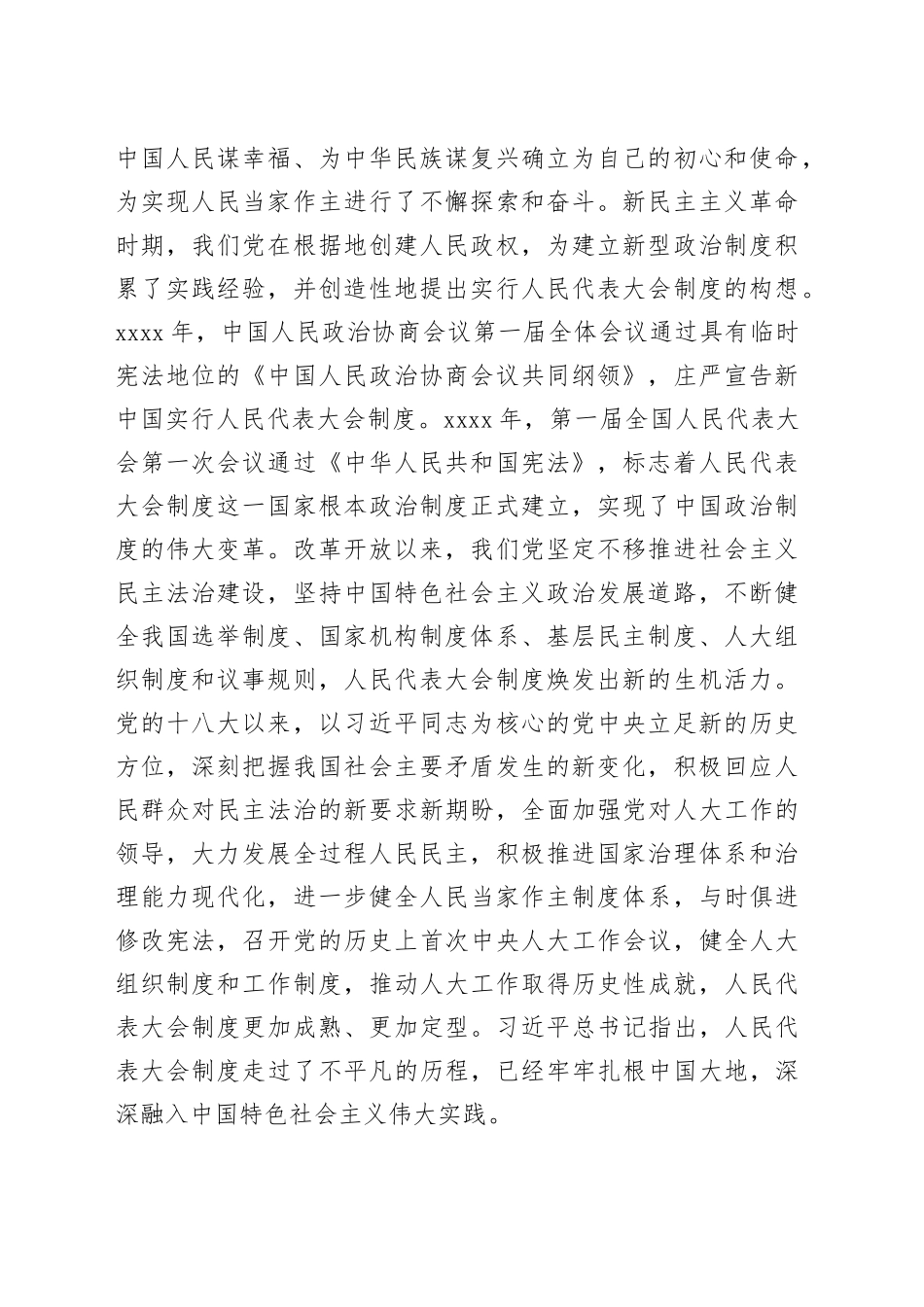 新时代新征程坚持好、完善好、运行好人民代表大会制度的根本遵循_第2页