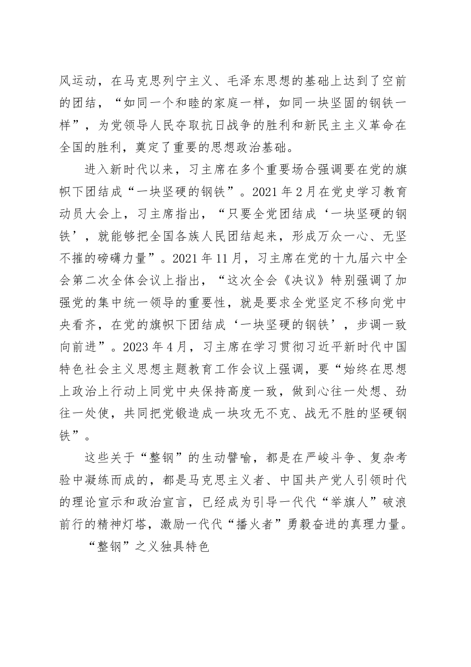 新时代政治建军方略是一块理论“整钢”_第2页