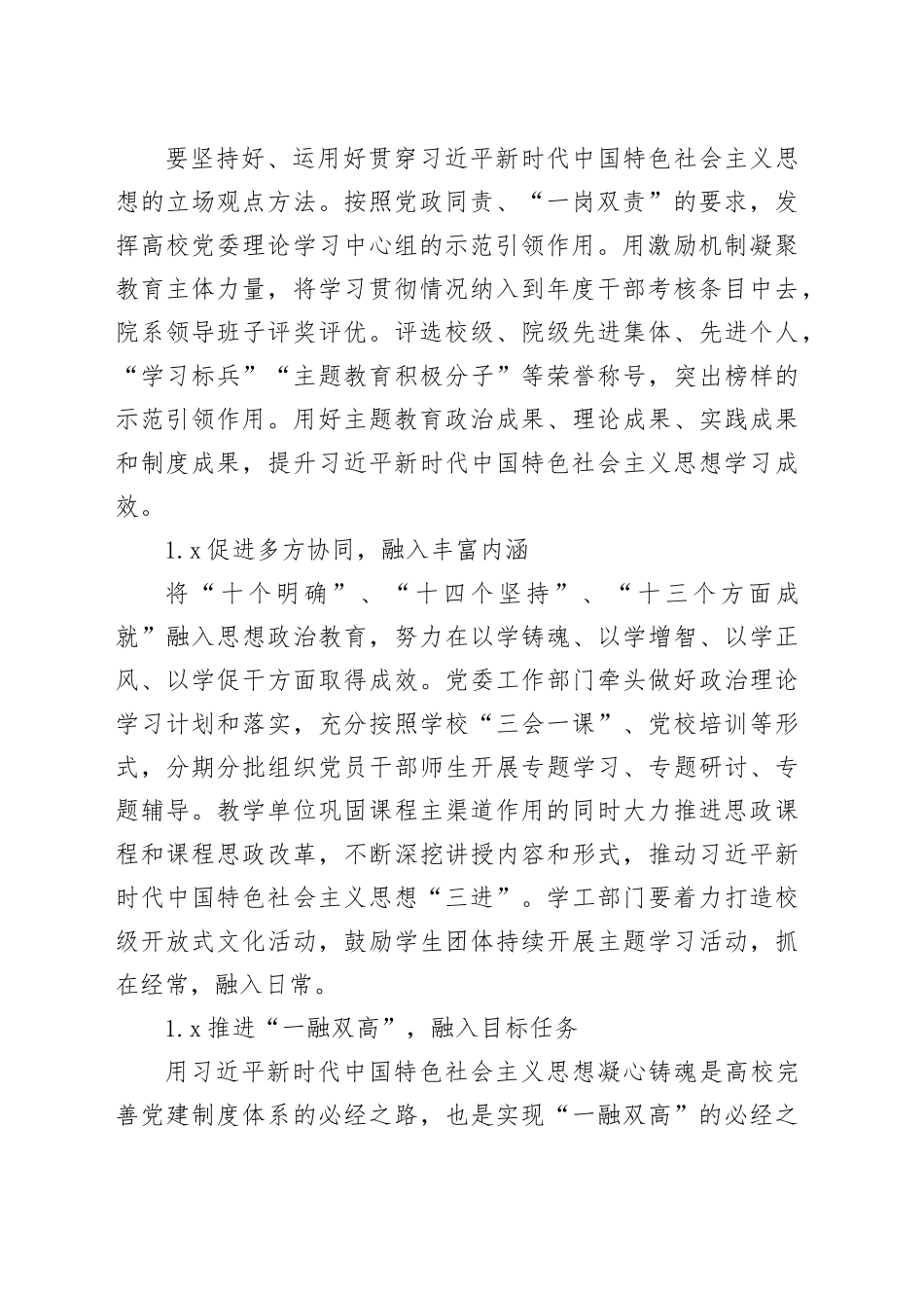 新时代中国特色社会主义思想凝心铸魂的路径探究报告_第2页