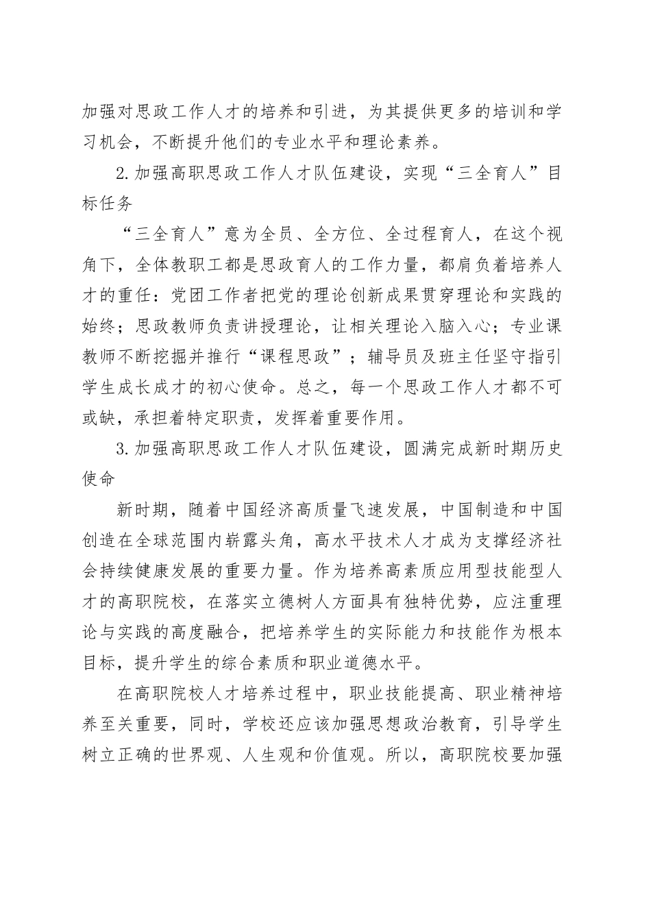 新时期高职思政工作人才队伍建设问题与对策_第2页