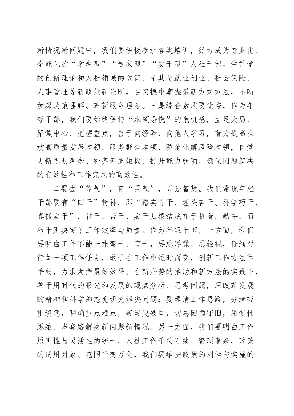 新提拔干部表态发言_第2页