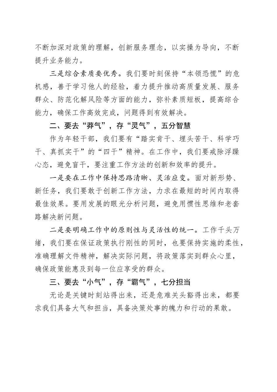 新提拔干部表态发言：三分执着、五分智慧、七分担当、十分忠诚_第2页