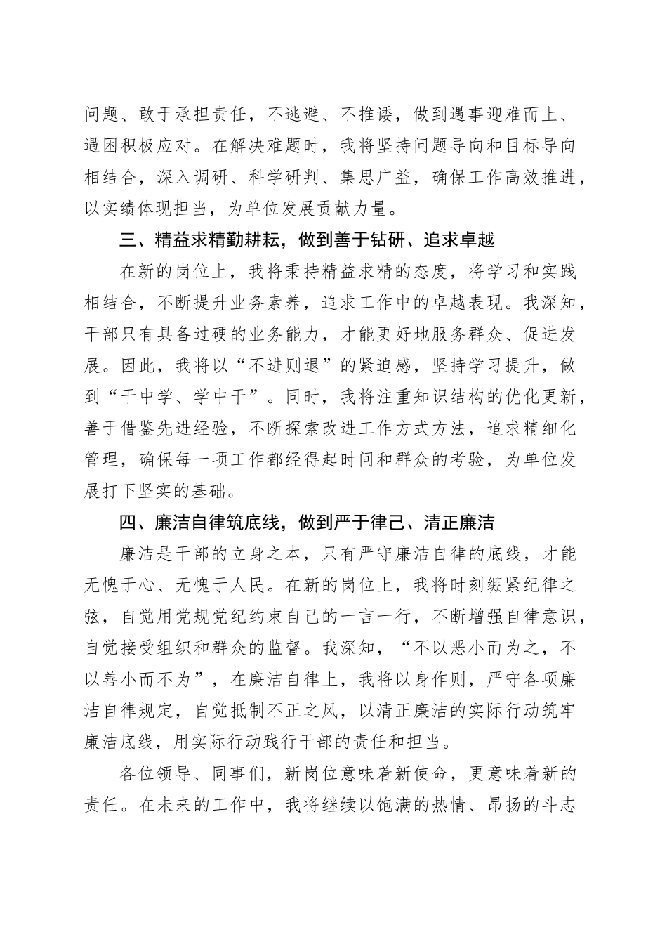 新提拔干部任职表态发言_第2页