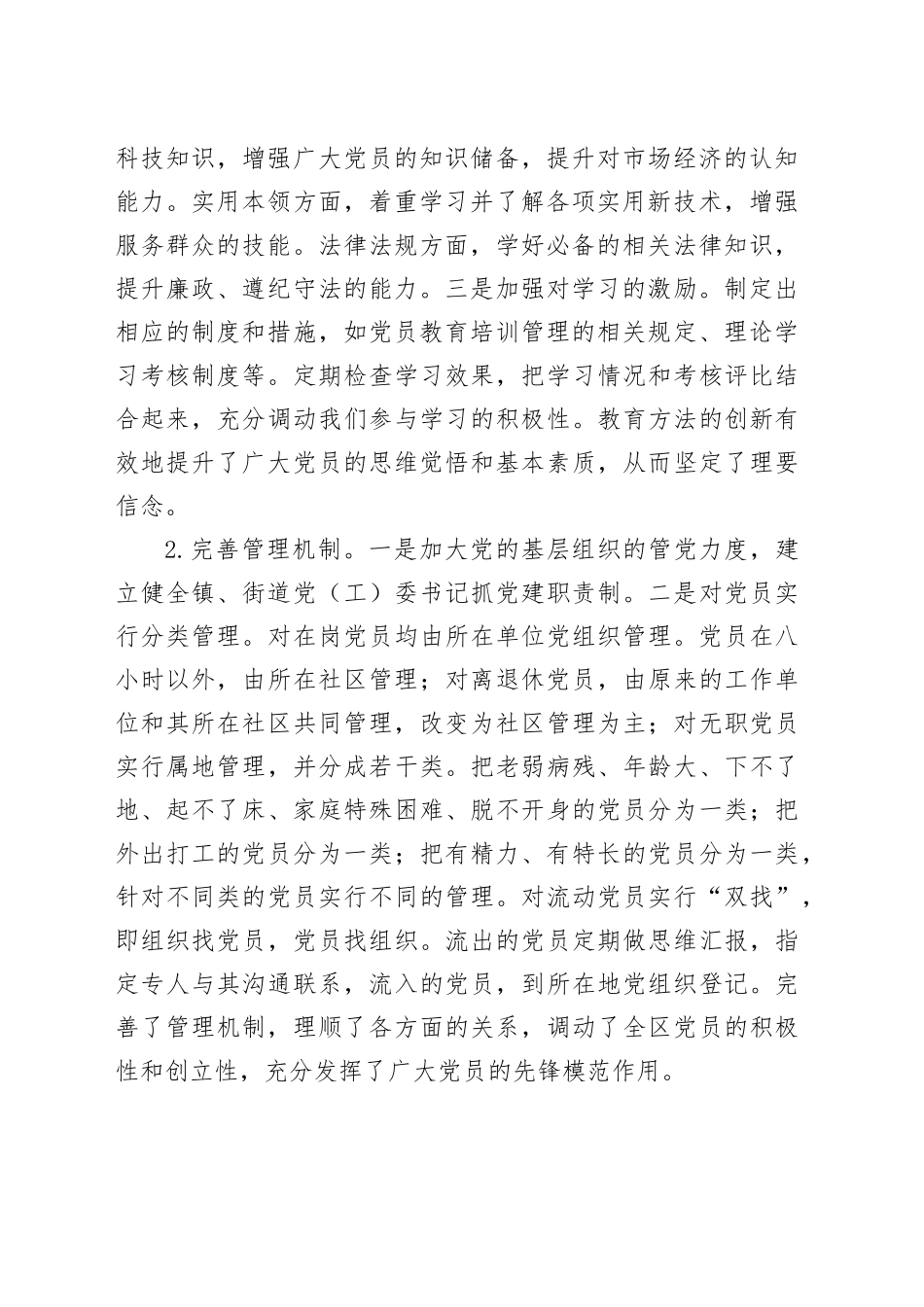 新形势下加强党员干部队伍建设的调研报告20250207_第2页