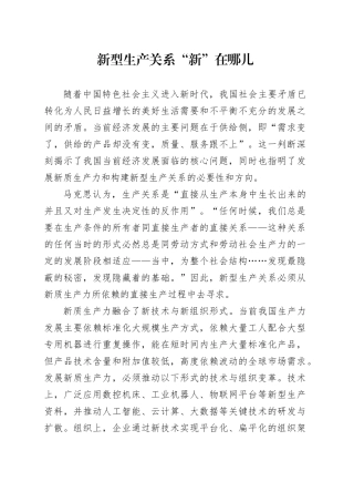 新型生产关系“新”在哪儿