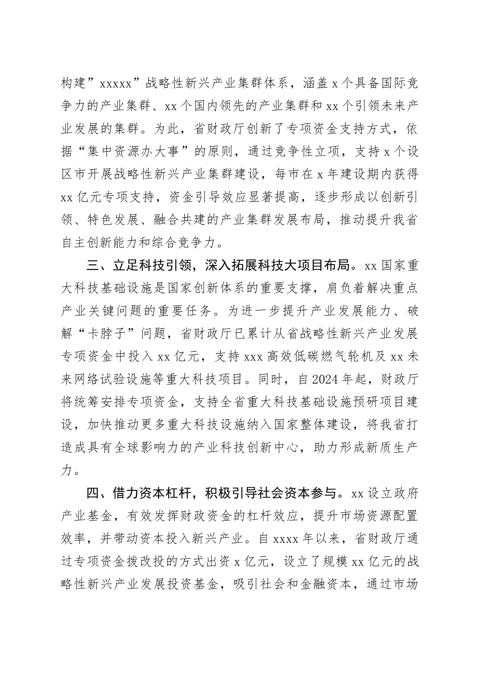 新兴产业发展推进情况汇报_第2页