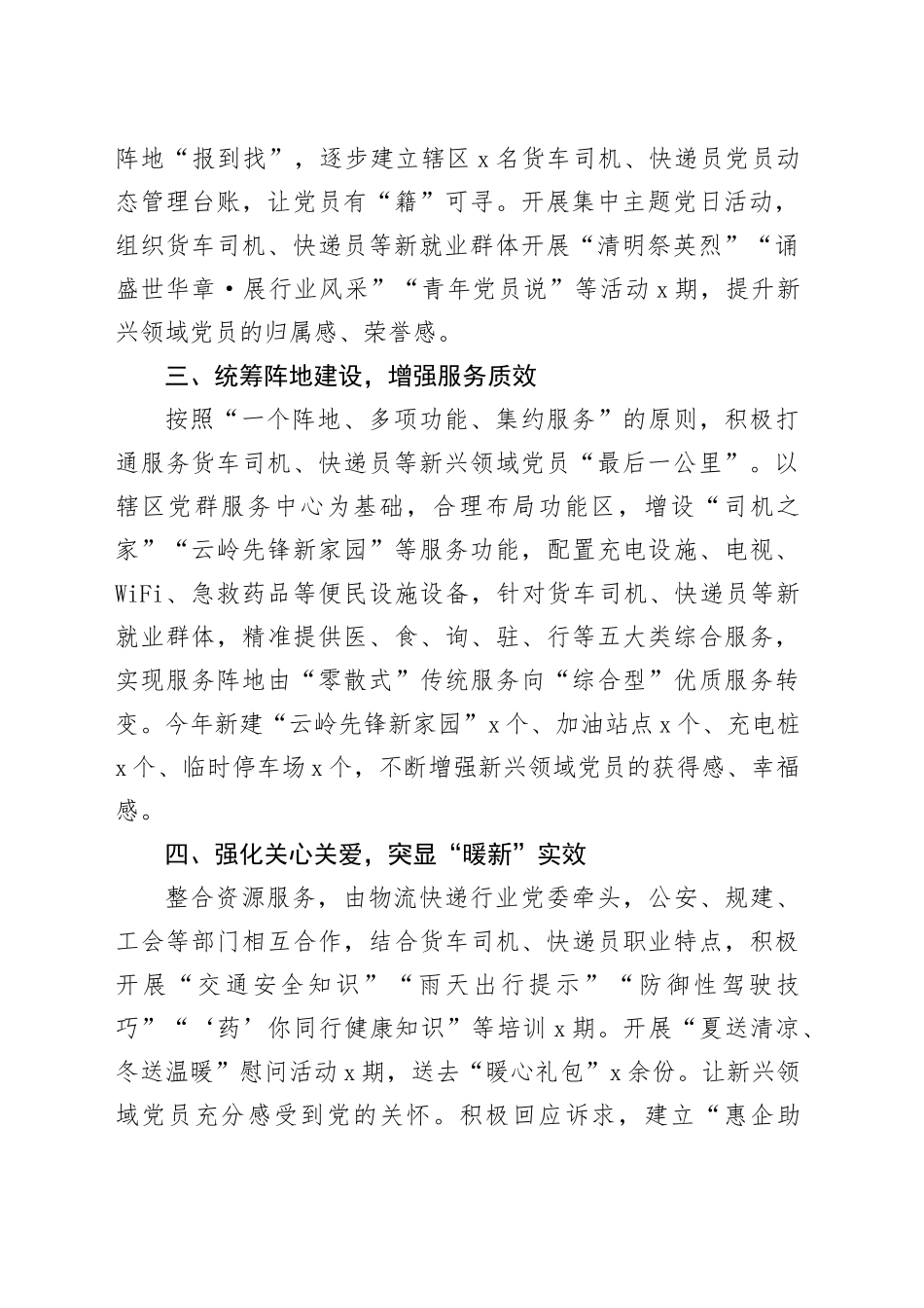 新兴领域党建工作经验材料总结汇报20241204_第2页