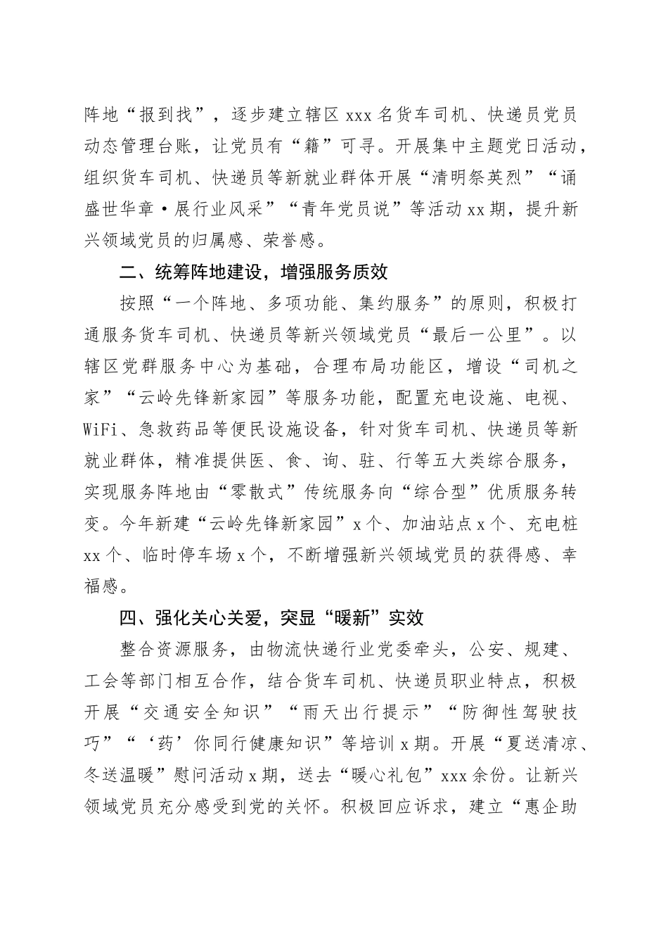 新兴领域党建工作情况汇报_第2页