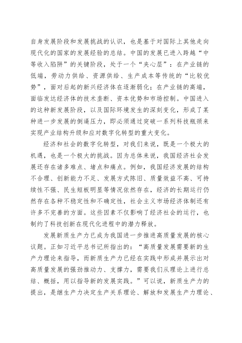 新业态与新质生产力：发展研究的新议题_第2页