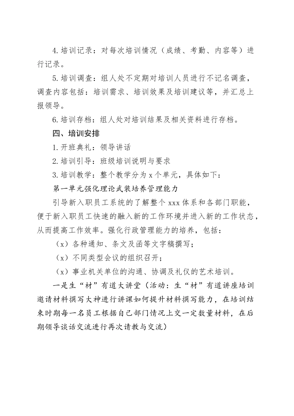 新员工入职培训班教学方案_第2页