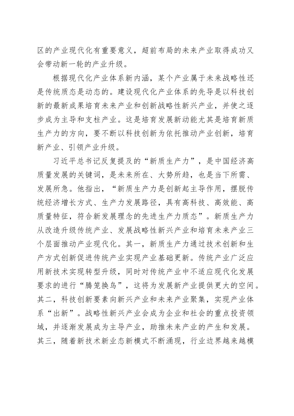 新质生产力赋能现代化产业体系建设_第2页