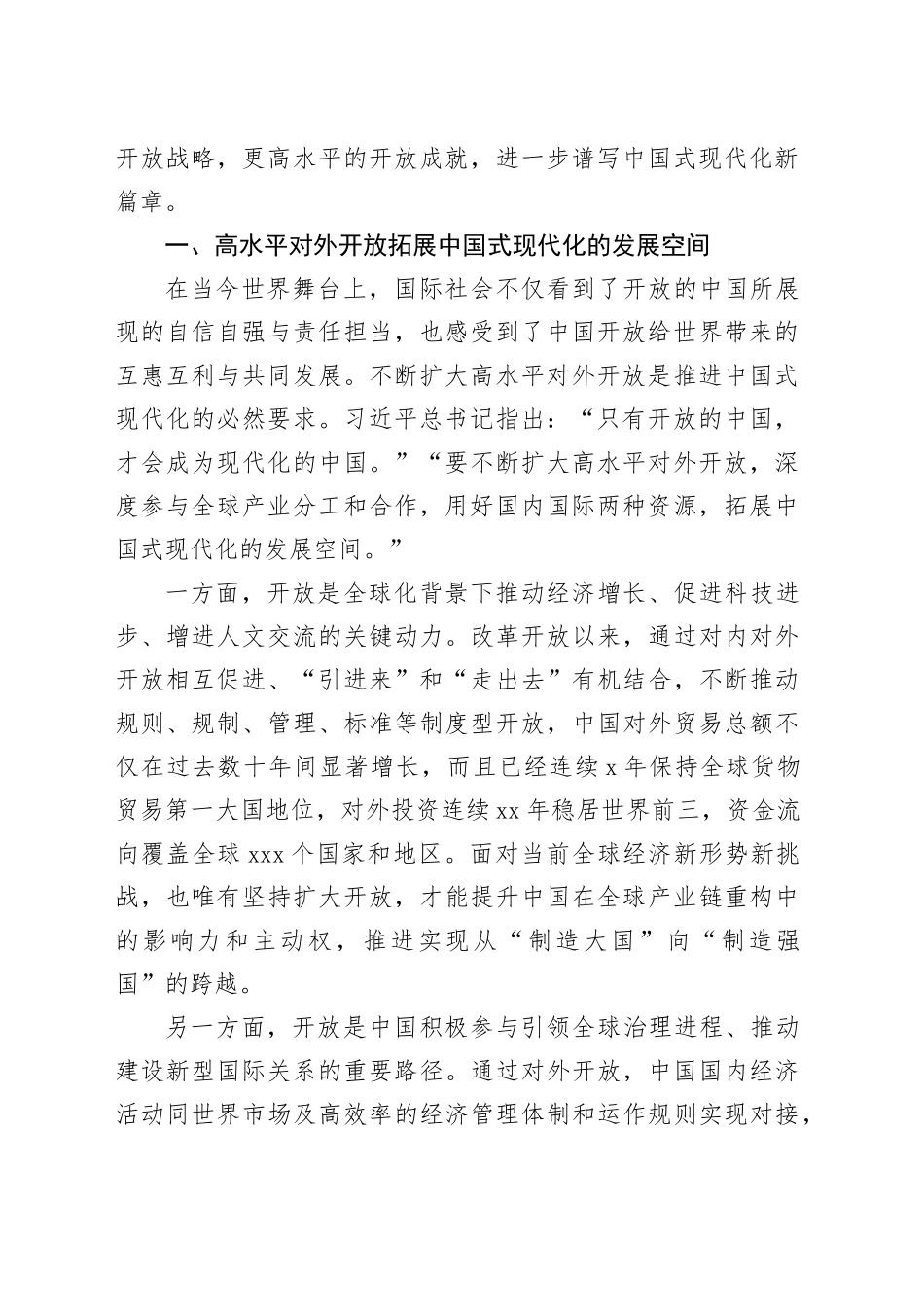 新质生产力工作报告合集（3篇）_第2页