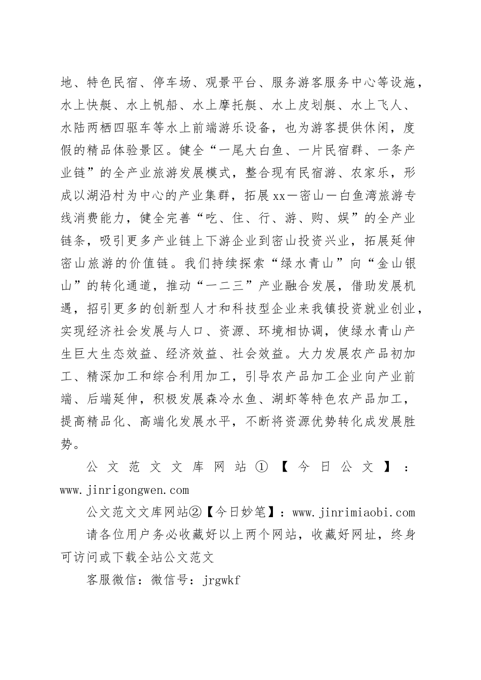 新质生产力研讨体会_第2页