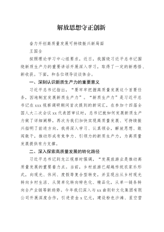 新质生产力研讨体会