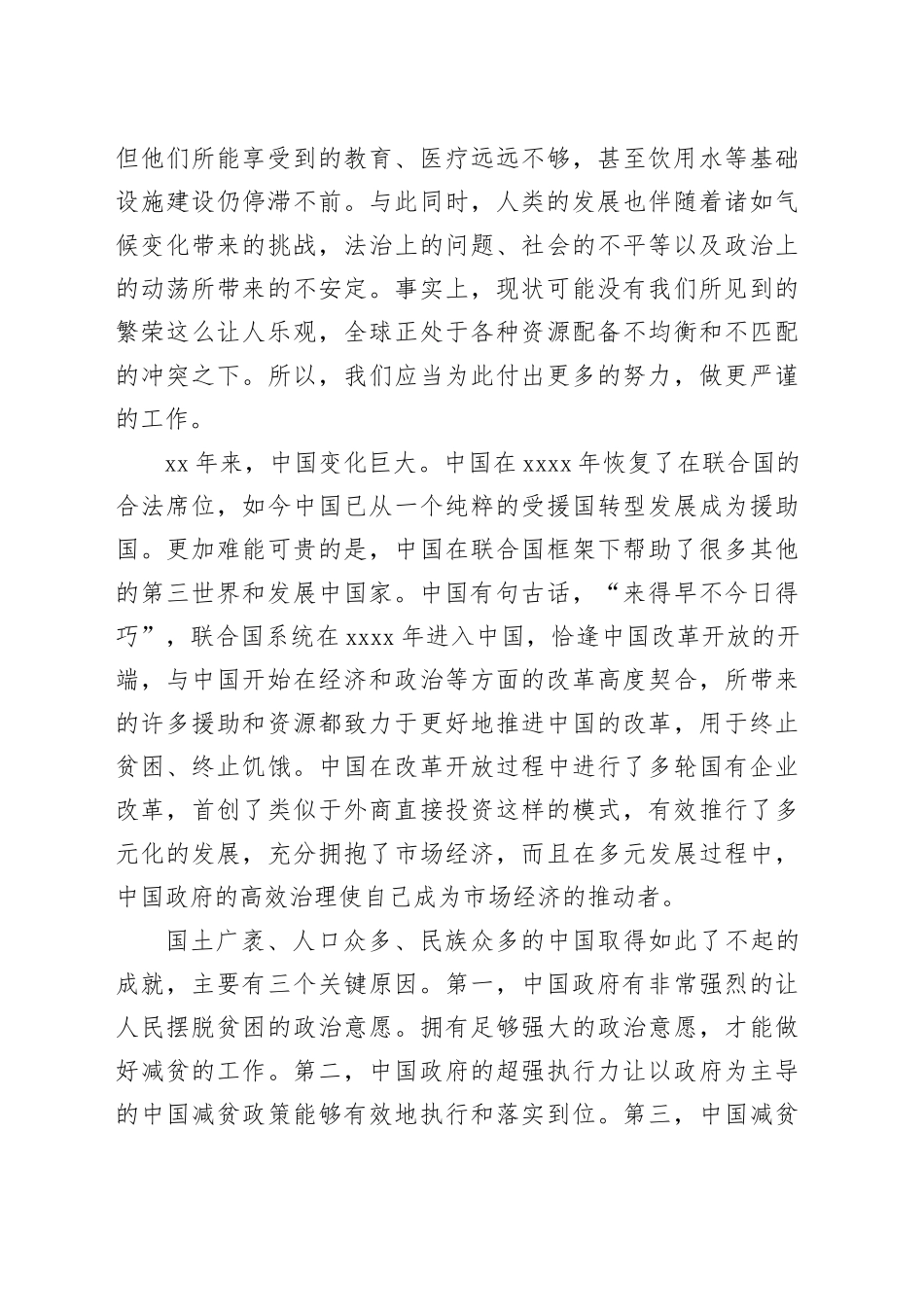 新中国75年来的减贫成效举世瞩目_第2页