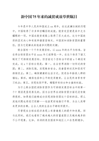 新中国75年来的减贫成效举世瞩目
