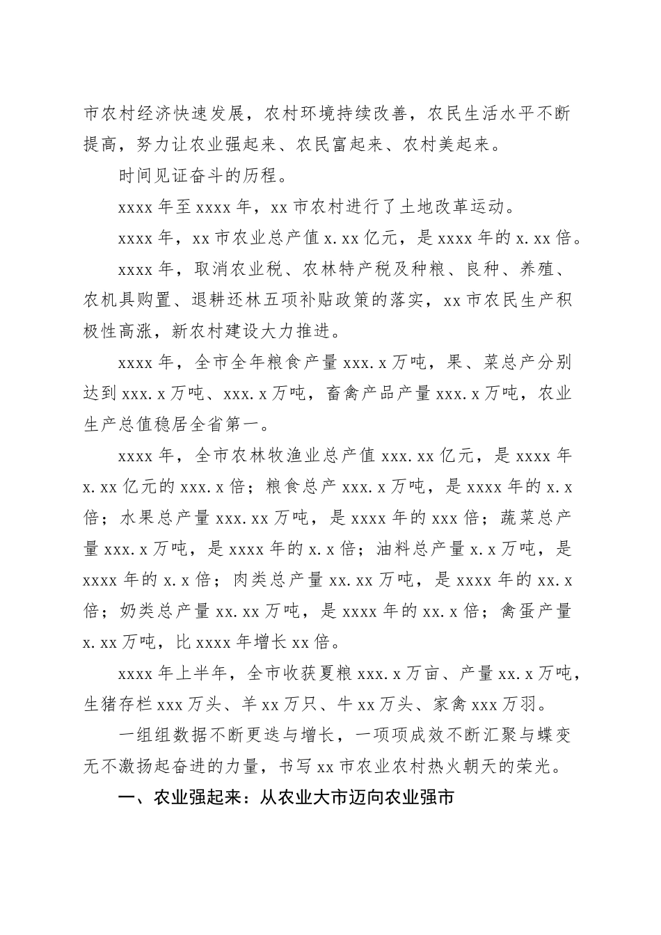 新中国成立75周年xx农业农村发展成就工作总结材料等合集（10篇）_第2页